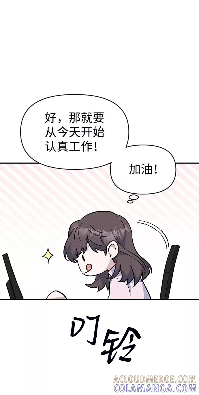 《逆袭爱豆》第19话 第70页