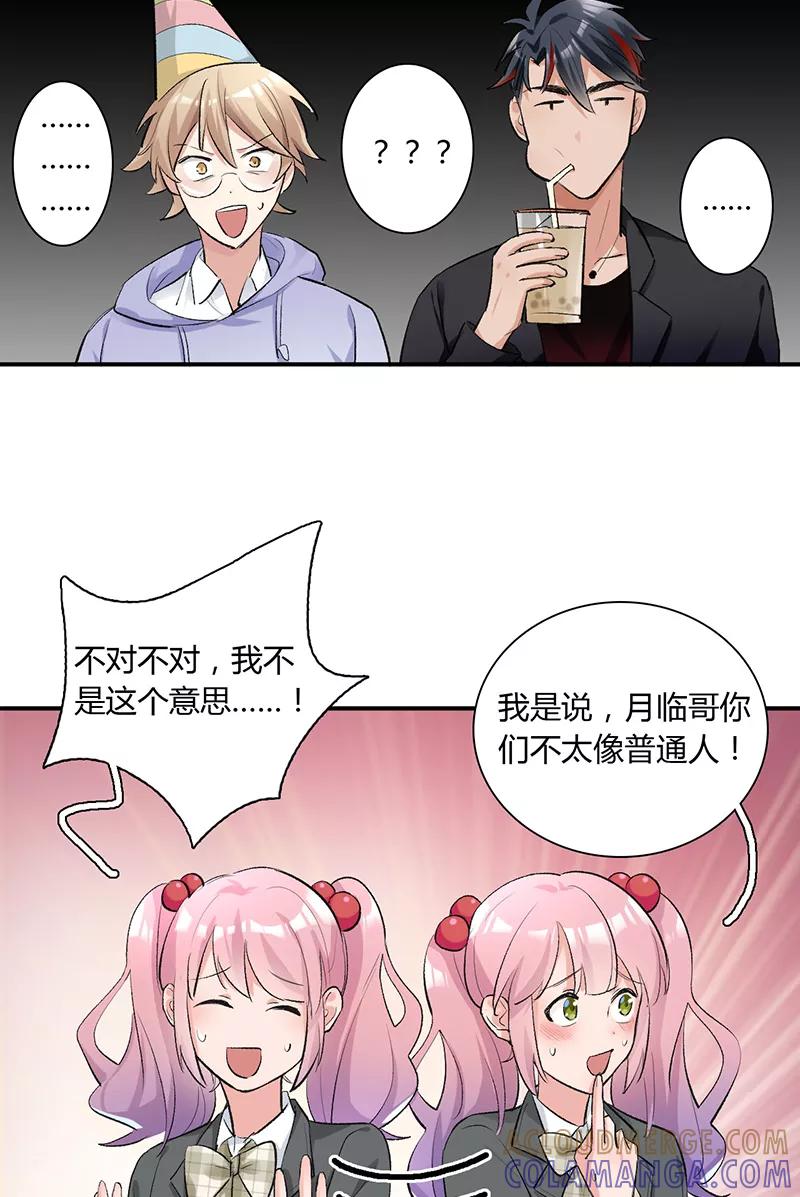 《逢魔勿语》第19话 第16页
