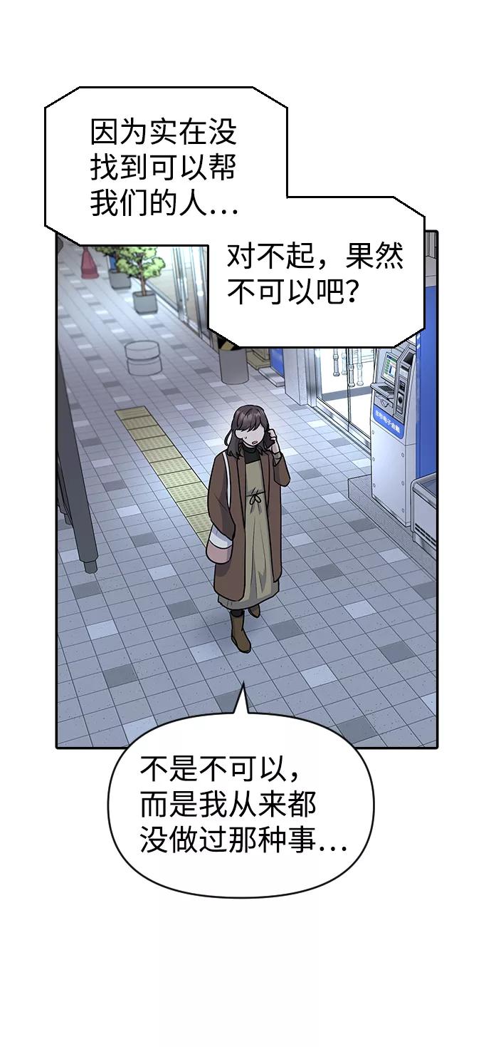 《逆袭爱豆》第19话 第30页