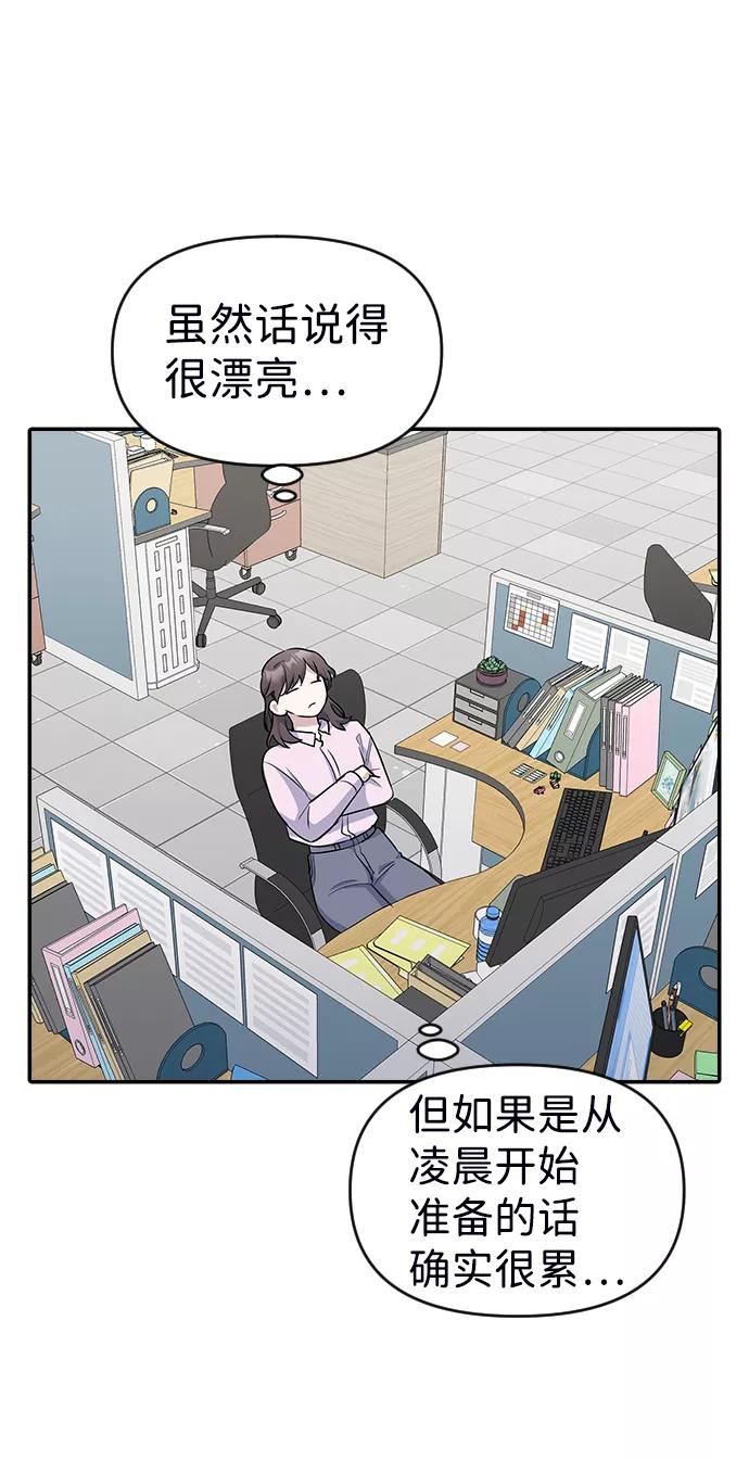 《逆袭爱豆》第19话 第63页