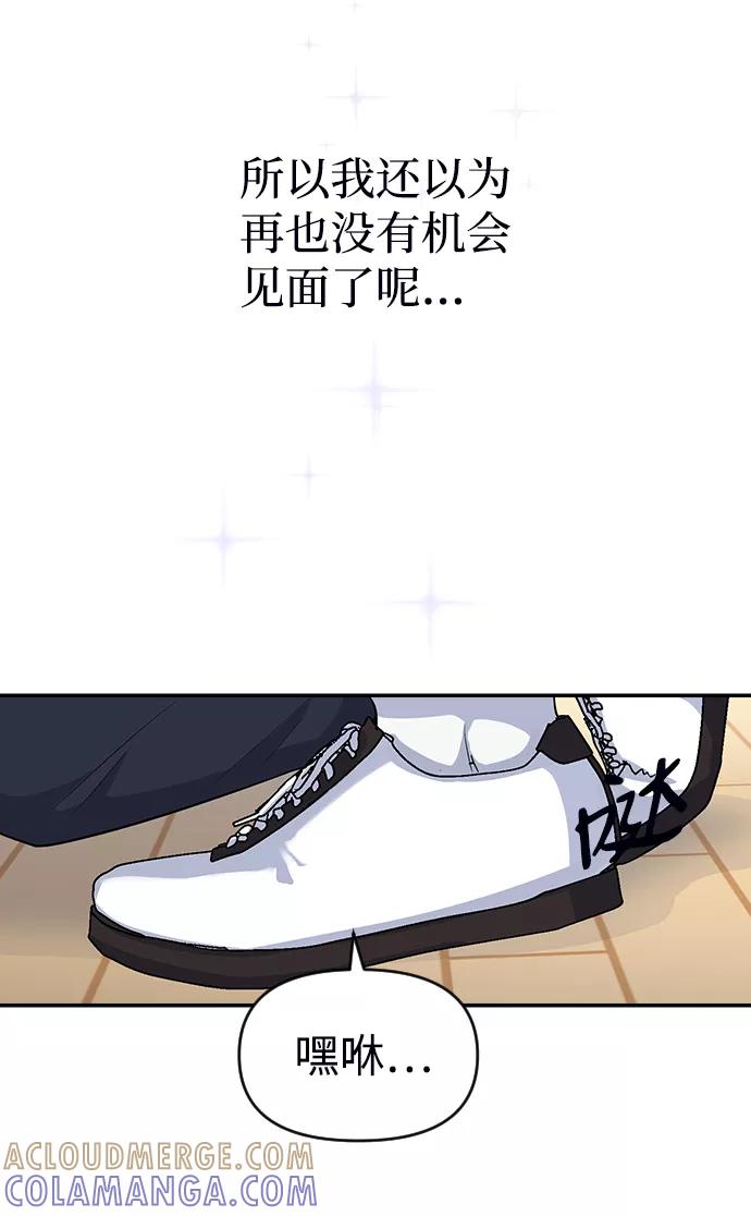 《逆袭爱豆》第19话 第58页