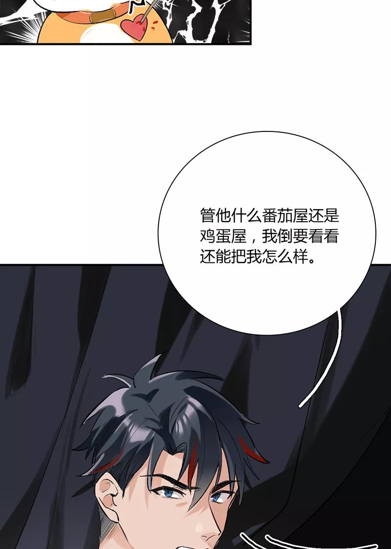 《逢魔勿语》第19话 第27页