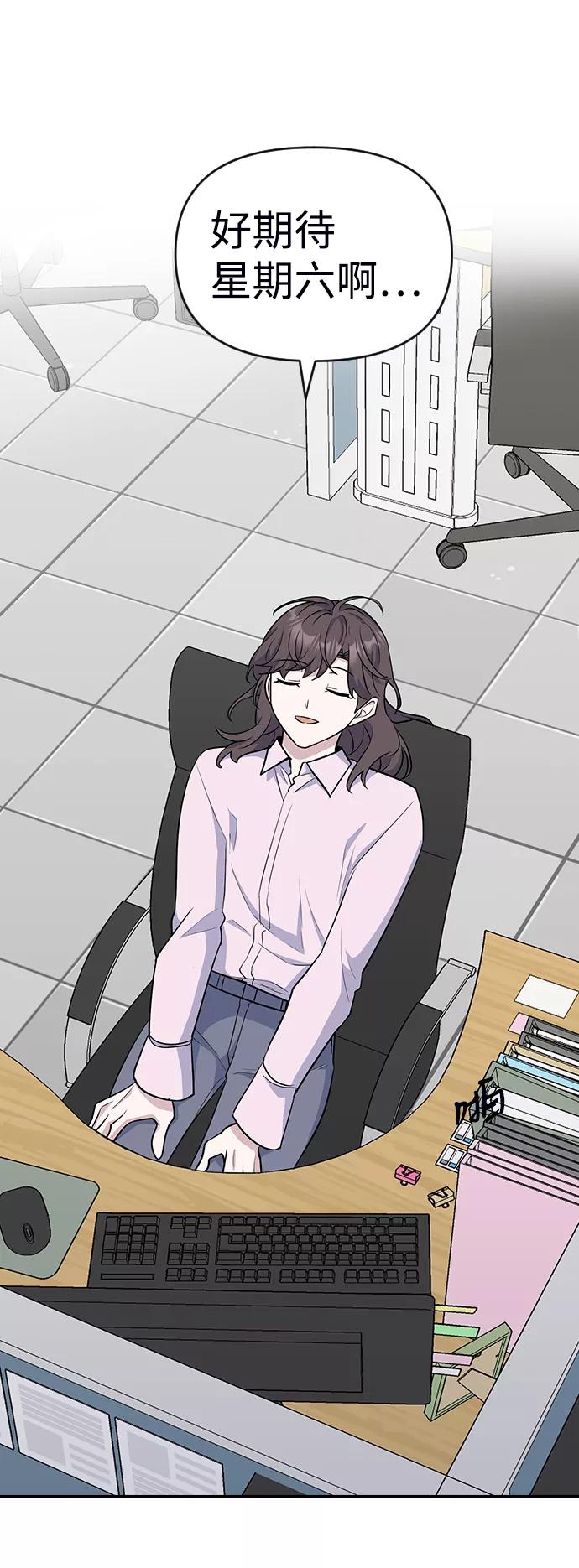 《逆袭爱豆》第19话 第69页