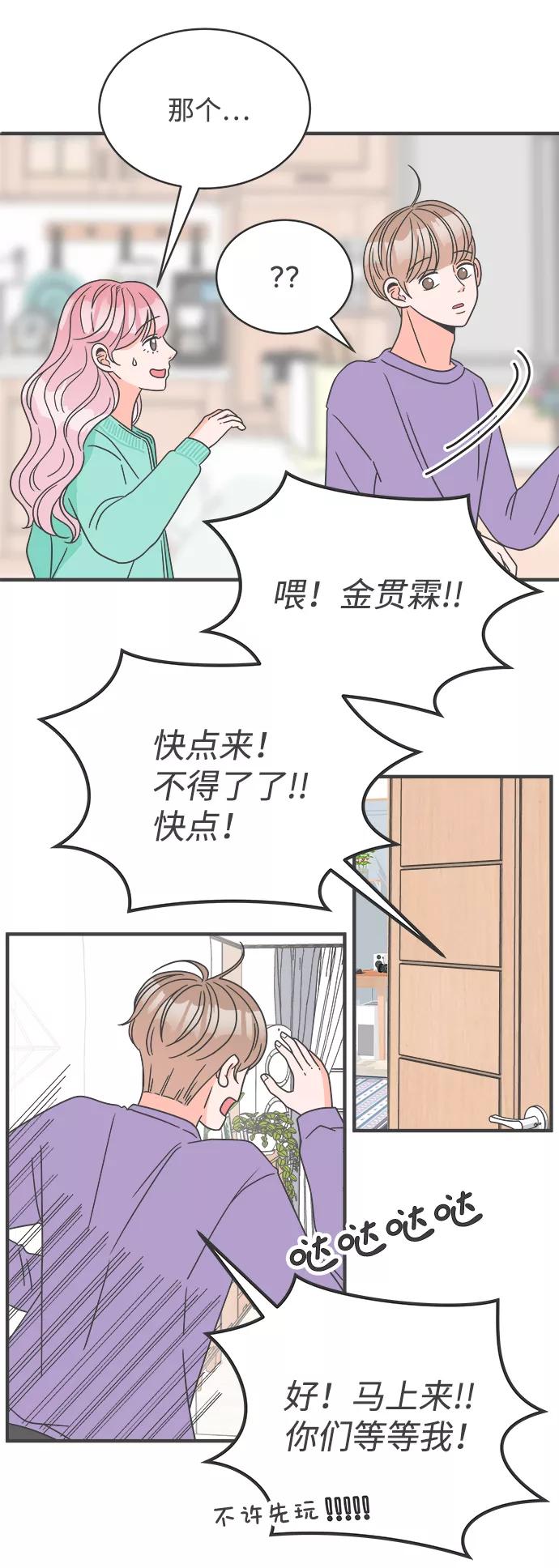 《正值青春的我们》[第2话] 我们的第一次见面（2） 第44页