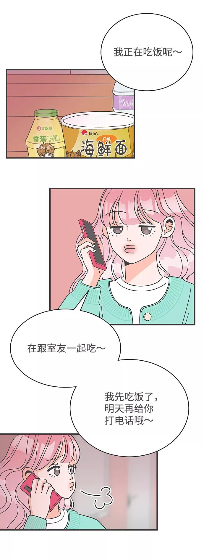 《正值青春的我们》[第2话] 我们的第一次见面（2） 第48页