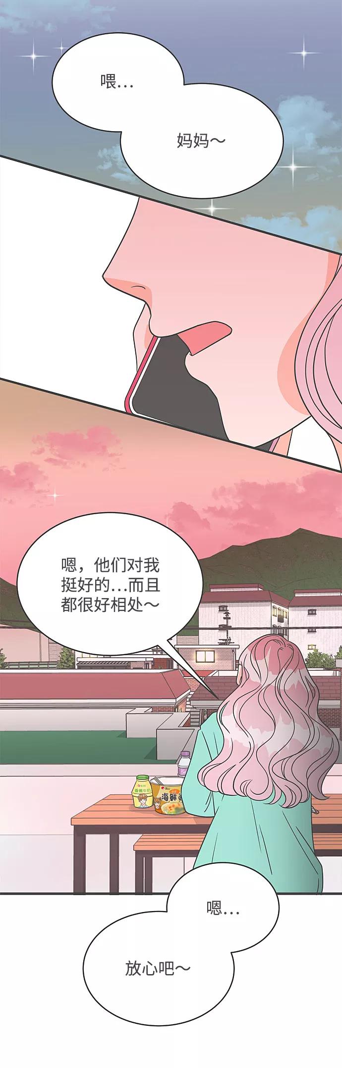 《正值青春的我们》[第2话] 我们的第一次见面（2） 第47页