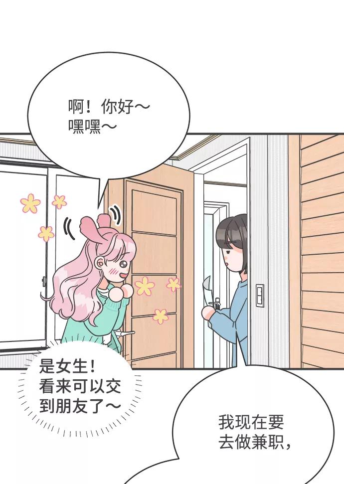 《正值青春的我们》[第2话] 我们的第一次见面（2） 第30页