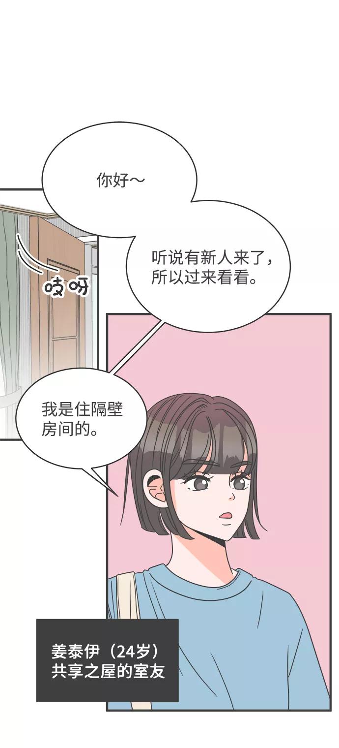 《正值青春的我们》[第2话] 我们的第一次见面（2） 第29页