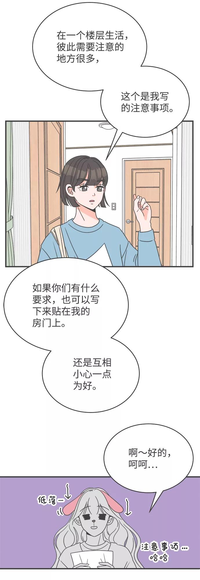 《正值青春的我们》[第2话] 我们的第一次见面（2） 第32页