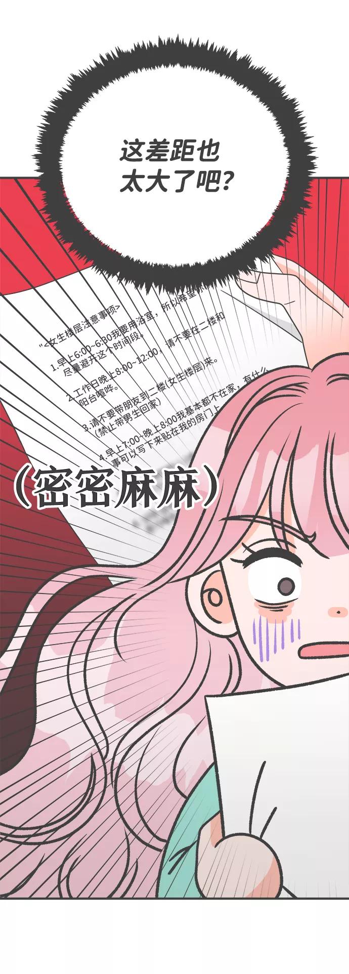 《正值青春的我们》[第2话] 我们的第一次见面（2） 第36页
