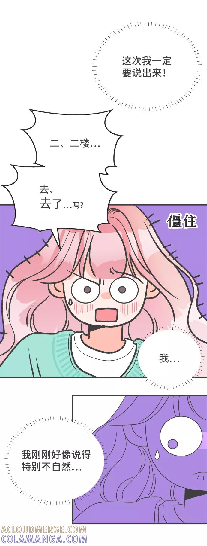《正值青春的我们》[第2话] 我们的第一次见面（2） 第58页