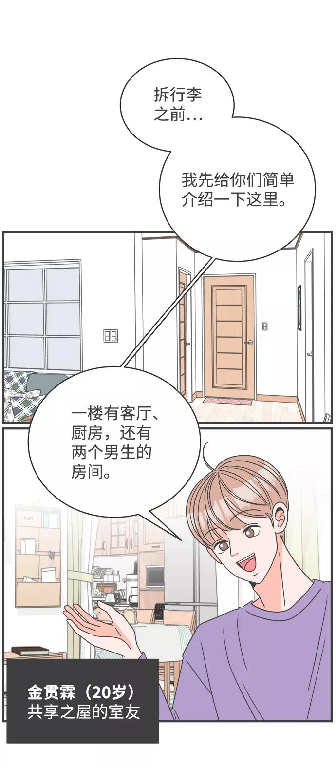 《正值青春的我们》[第2话] 我们的第一次见面（2） 第5页