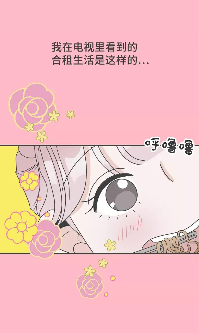 《正值青春的我们》[第2话] 我们的第一次见面（2） 第18页