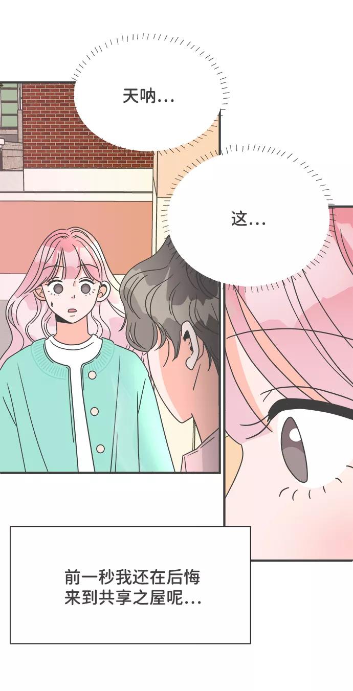 《正值青春的我们》[第2话] 我们的第一次见面（2） 第60页