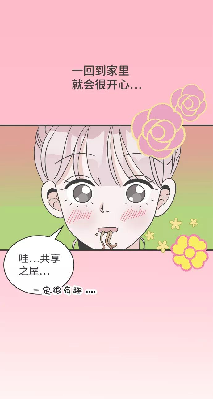 《正值青春的我们》[第2话] 我们的第一次见面（2） 第20页