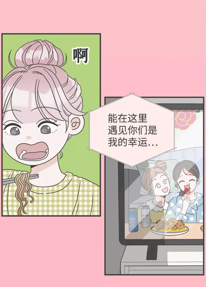 《正值青春的我们》[第2话] 我们的第一次见面（2） 第17页