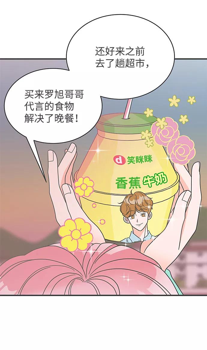 《正值青春的我们》[第2话] 我们的第一次见面（2） 第51页