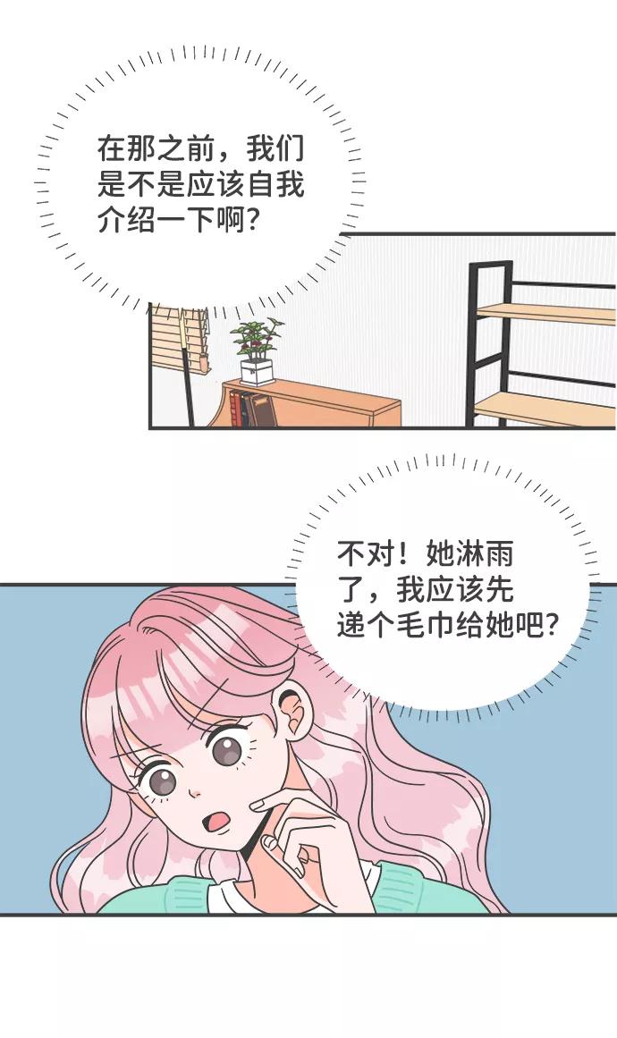 《正值青春的我们》[第2话] 我们的第一次见面（2） 第23页
