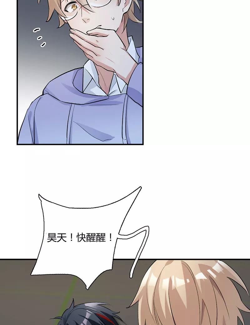 《逢魔勿语》第20话 第32页