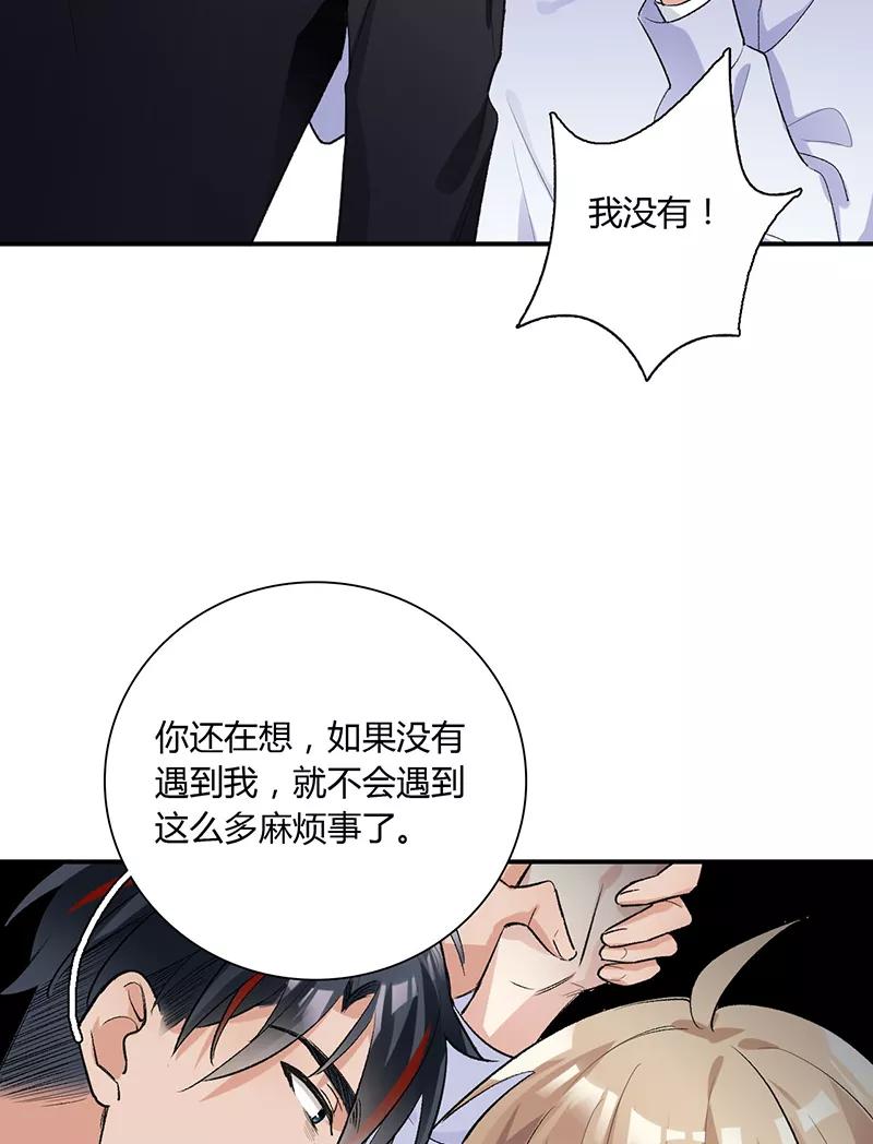 《逢魔勿语》第20话 第21页