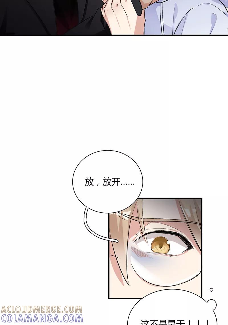 《逢魔勿语》第20话 第25页