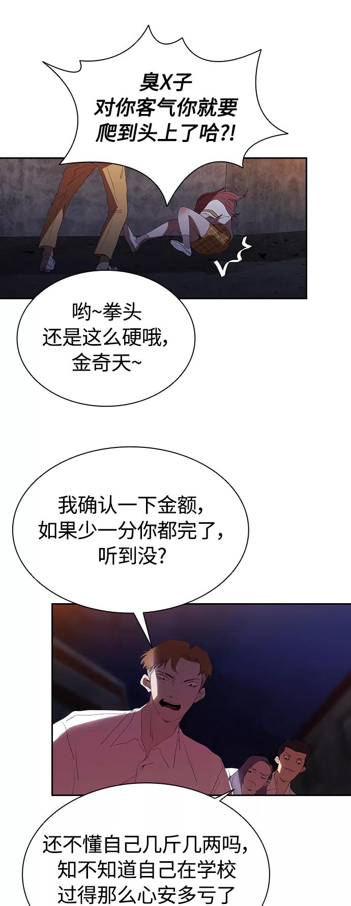 《杀手方先生：First Kill》[第19话] 金钱万能 第12页