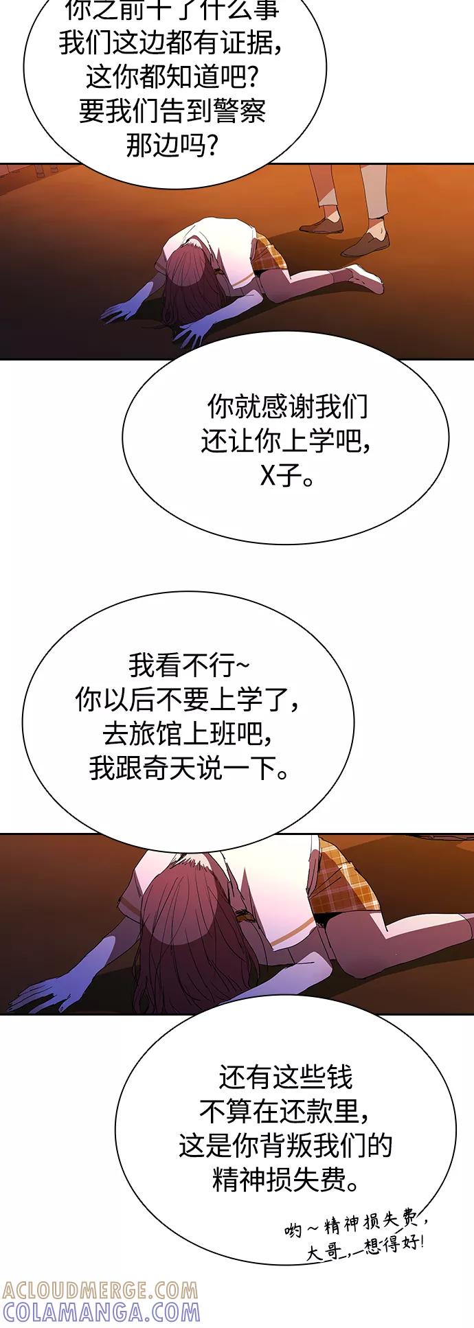 《杀手方先生：First Kill》[第19话] 金钱万能 第23页