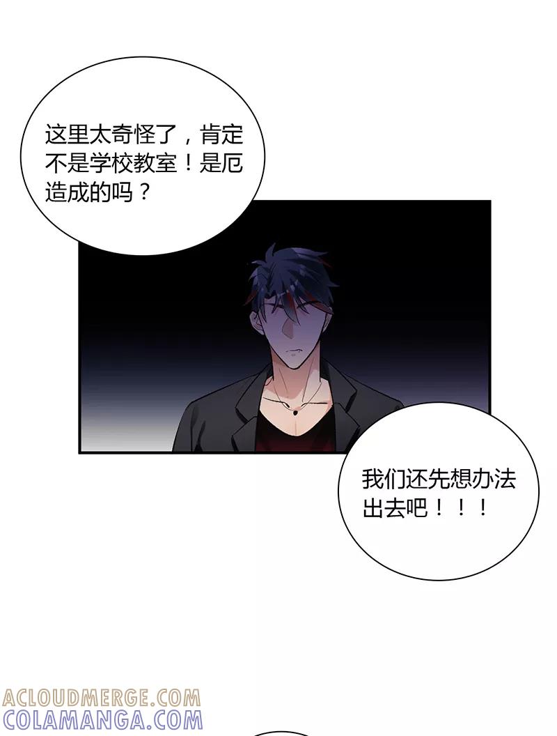 《逢魔勿语》第20话 第16页