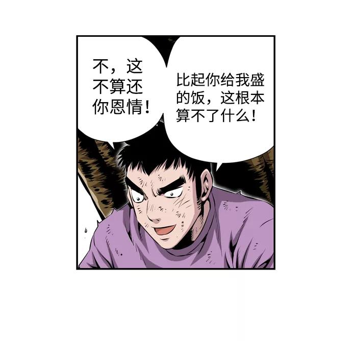 《逃亡者》第19话 第35页
