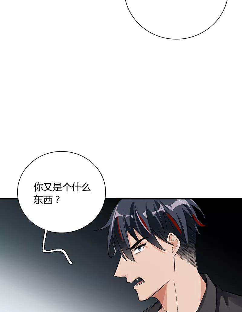 《逢魔勿语》第20话 第41页