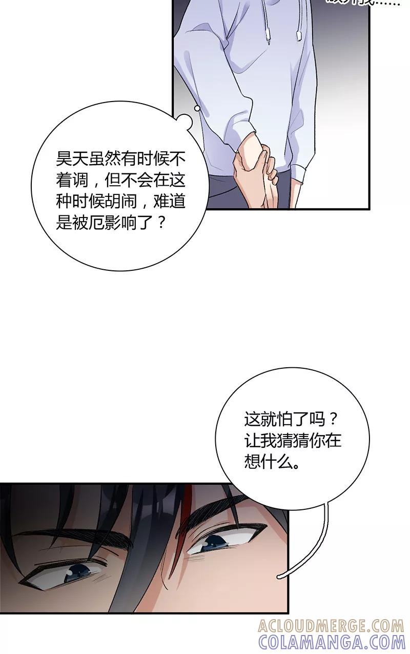 《逢魔勿语》第20话 第19页