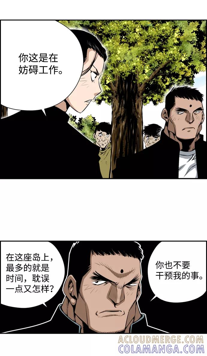 《逃亡者》第19话 第25页