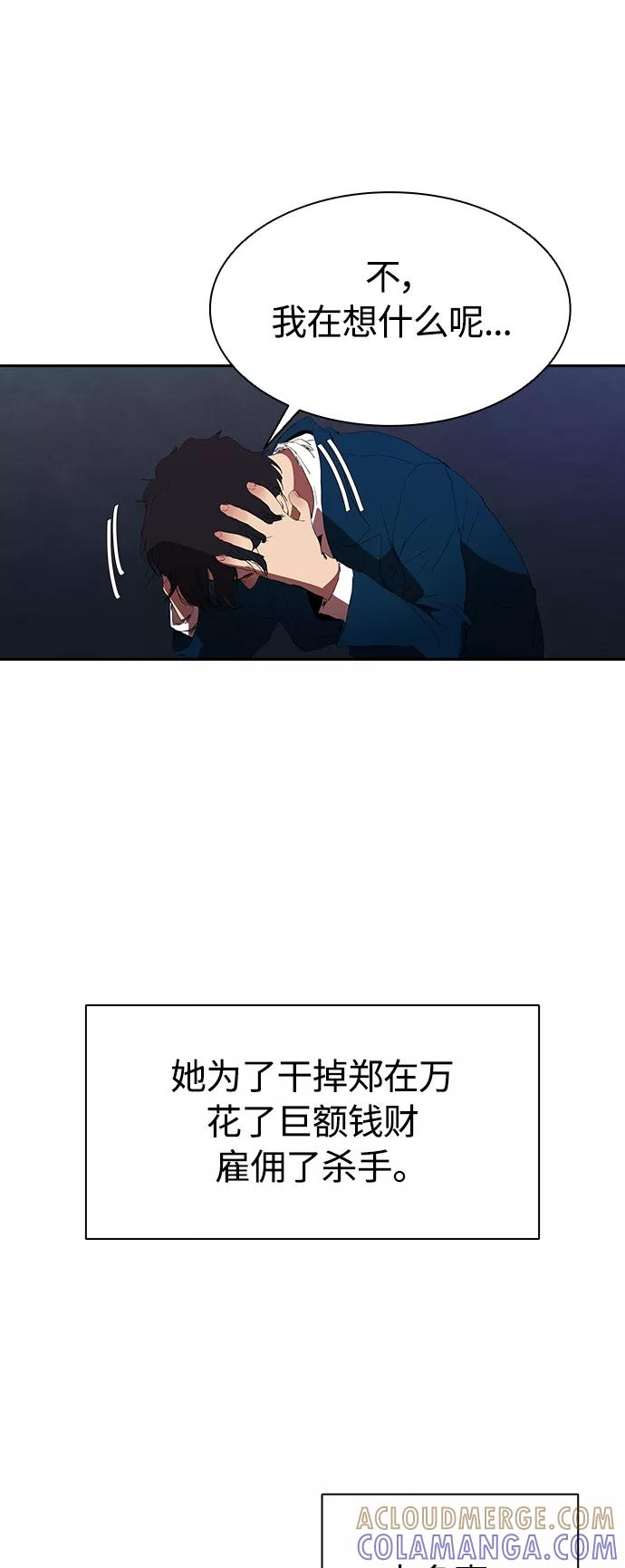 《杀手方先生：First Kill》[第19话] 金钱万能 第7页