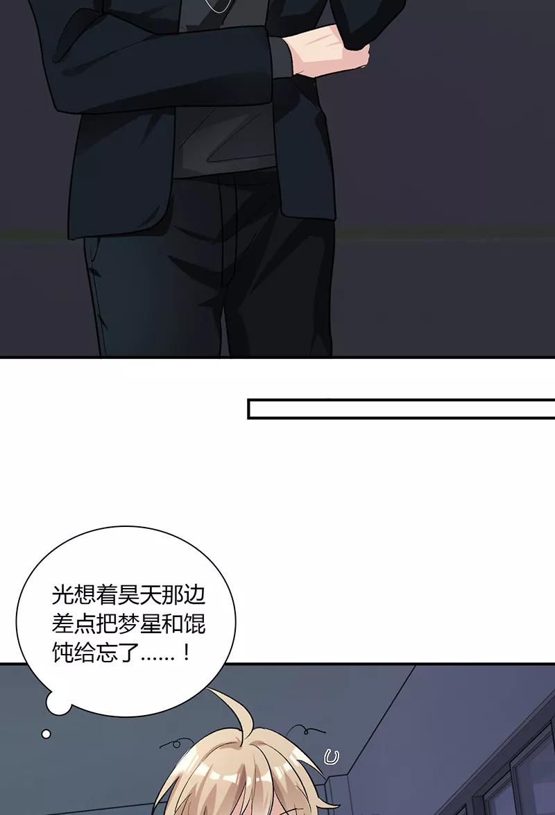 《逢魔勿语》第21话 第35页
