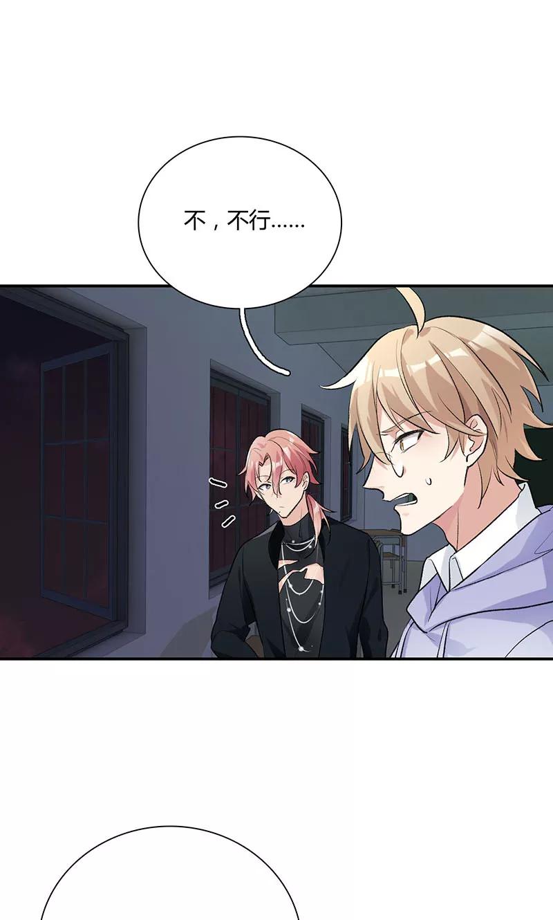 《逢魔勿语》第21话 第9页