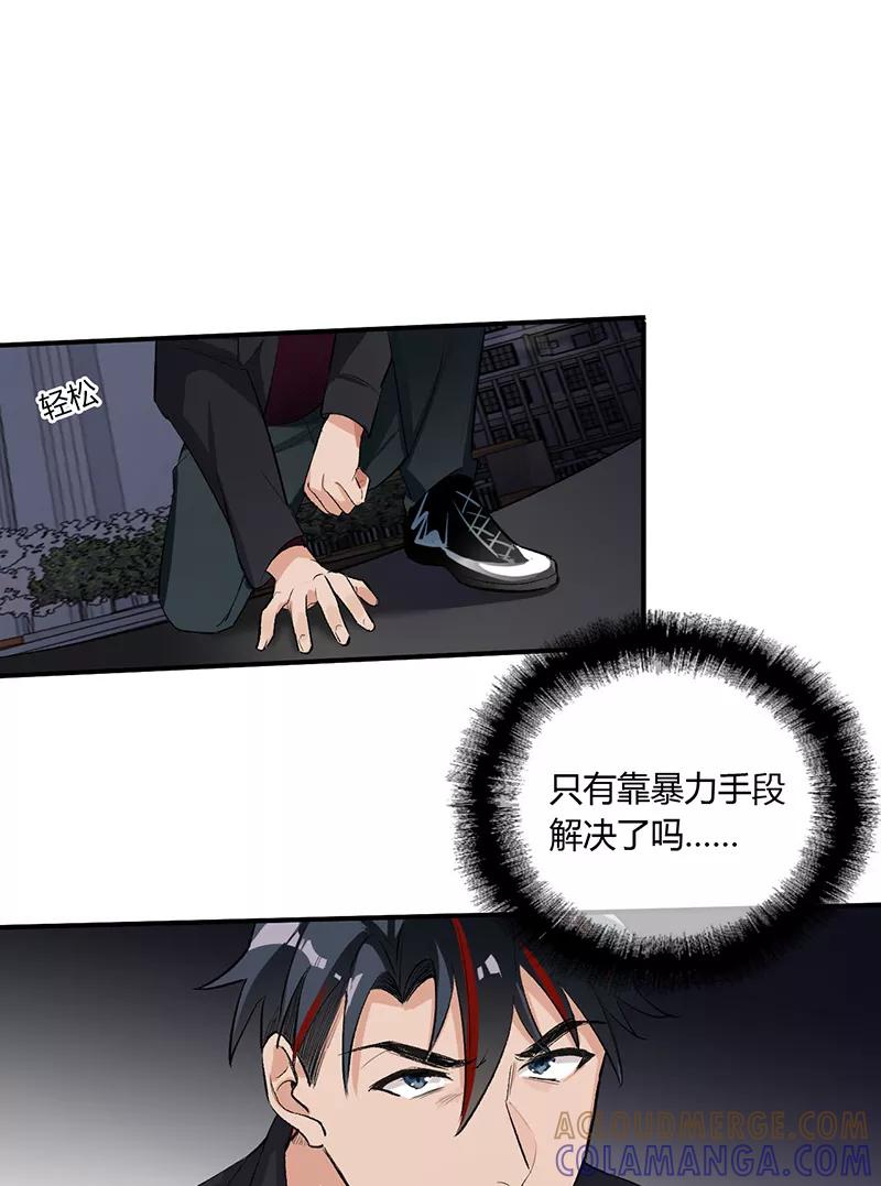 《逢魔勿语》第21话 第25页
