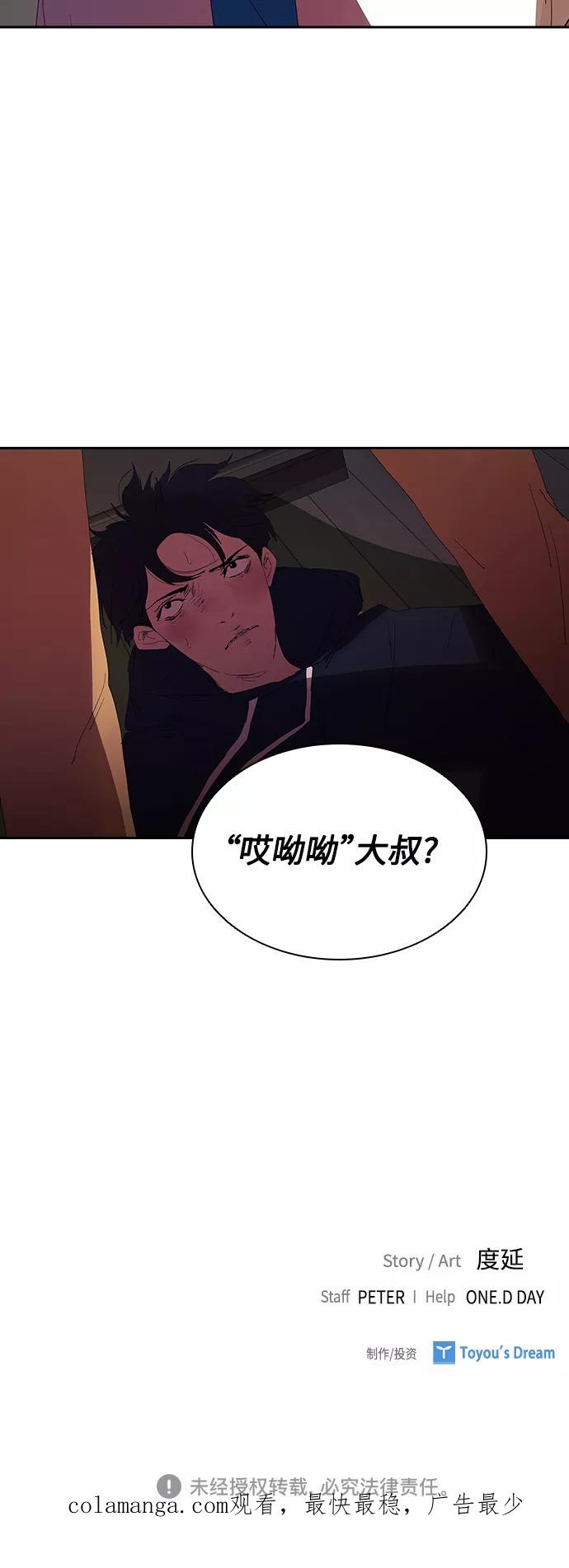 《杀手方先生：First Kill》[第20话] 用绳子的变态 第42页