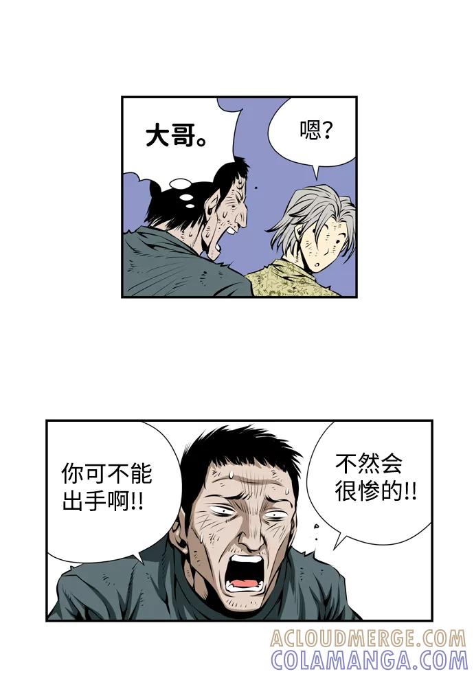 《逃亡者》第20话 第33页