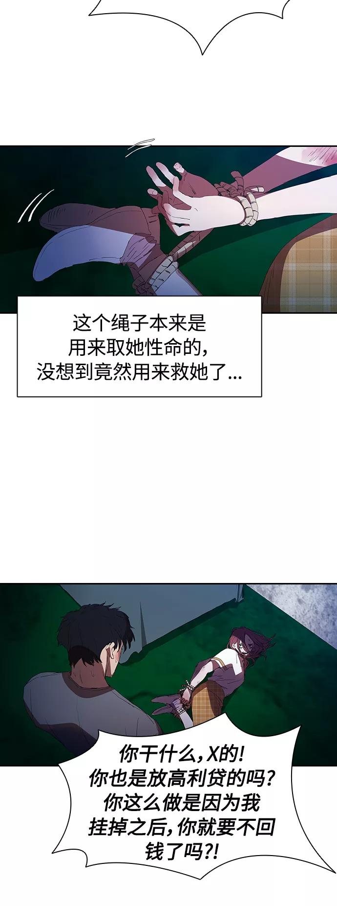 《杀手方先生：First Kill》[第20话] 用绳子的变态 第10页