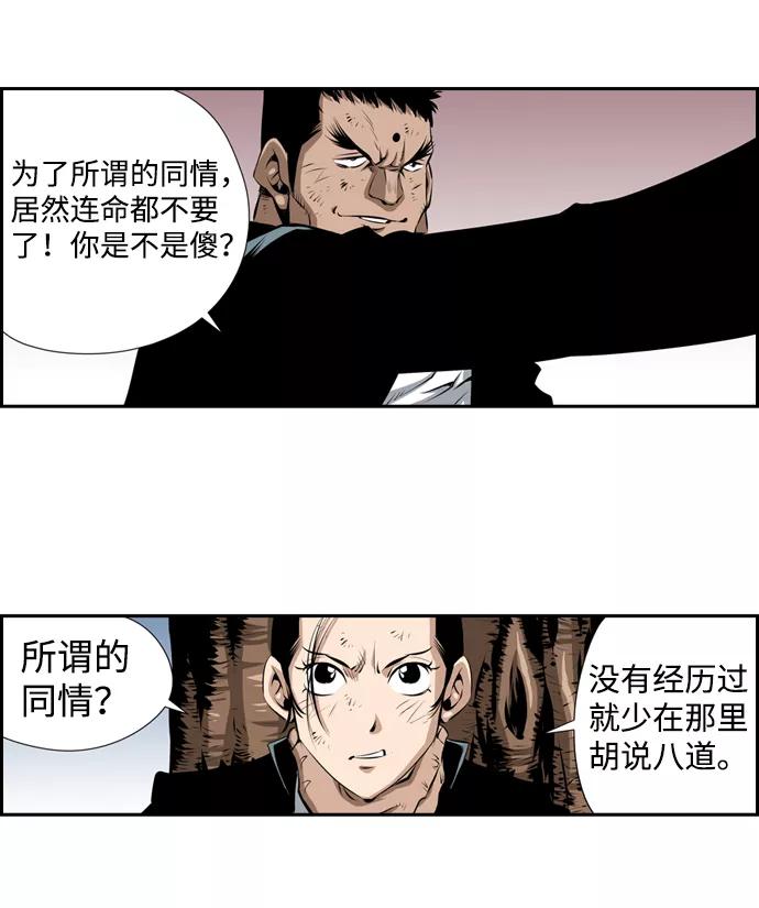 《逃亡者》第20话 第36页