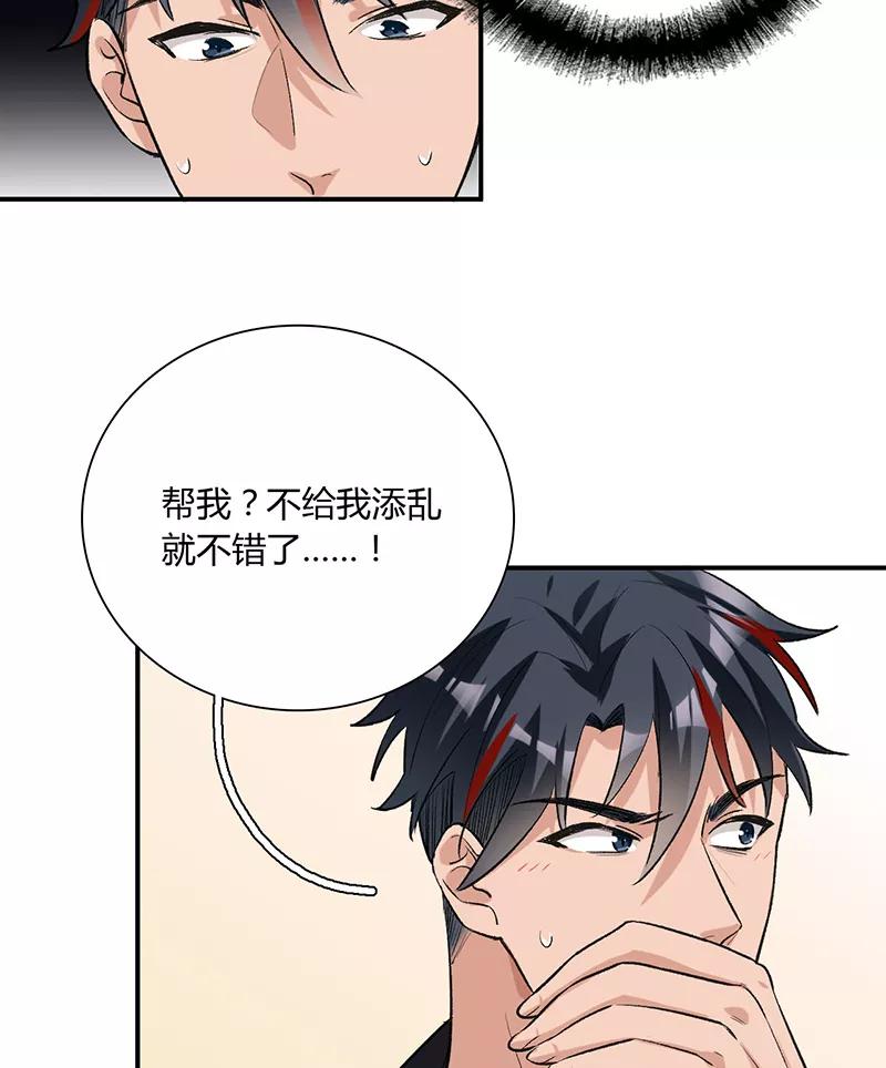 《逢魔勿语》第21话 第17页