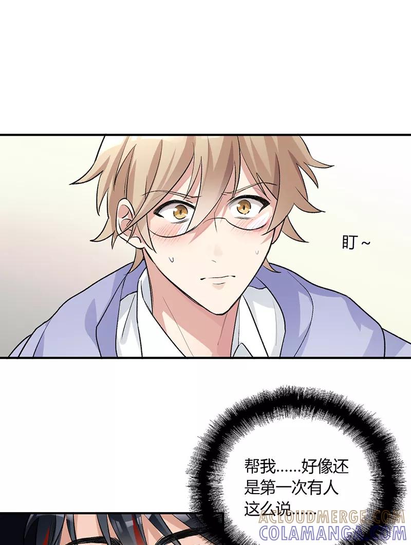 《逢魔勿语》第21话 第16页
