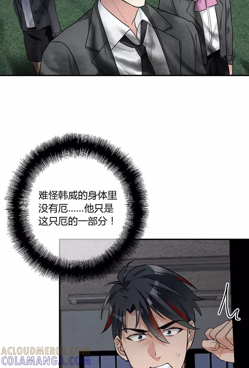 《逢魔勿语》第21话 第7页