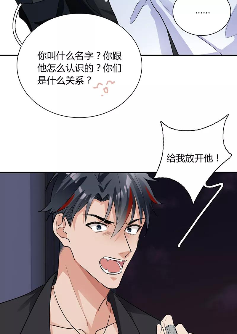 《逢魔勿语》第21话 第11页
