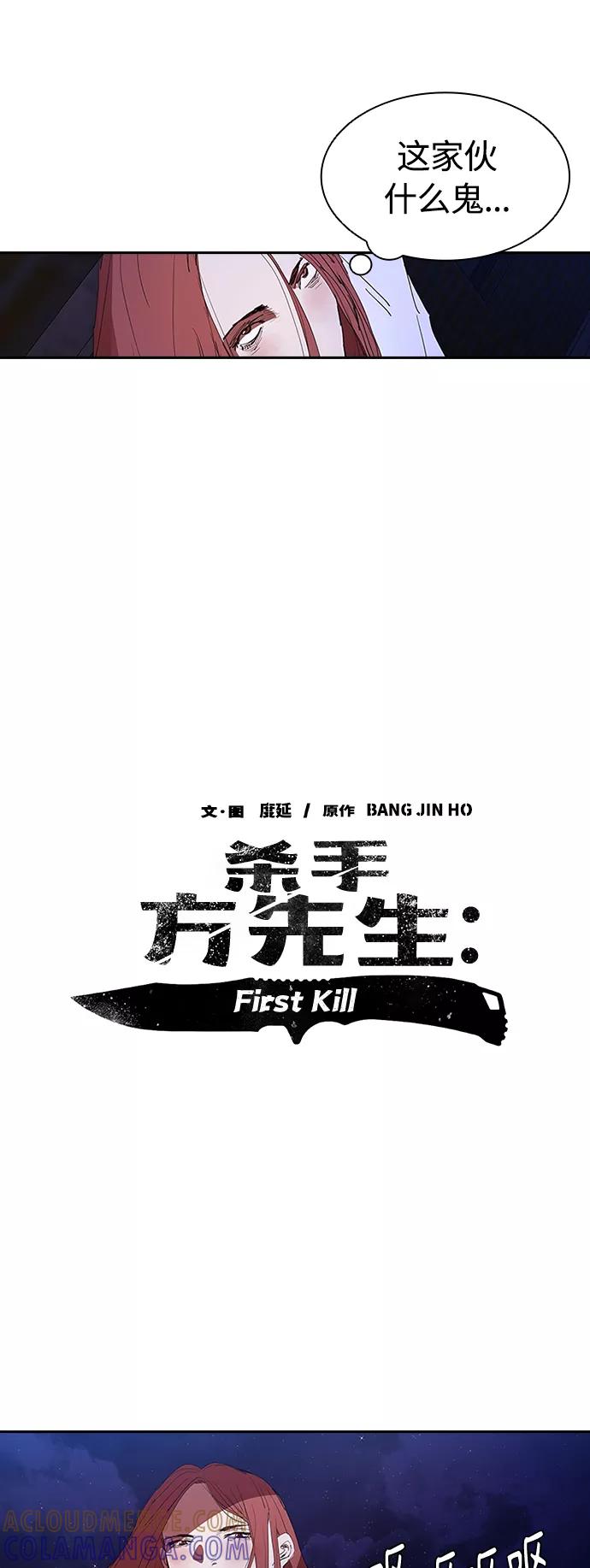 《杀手方先生：First Kill》[第20话] 用绳子的变态 第5页