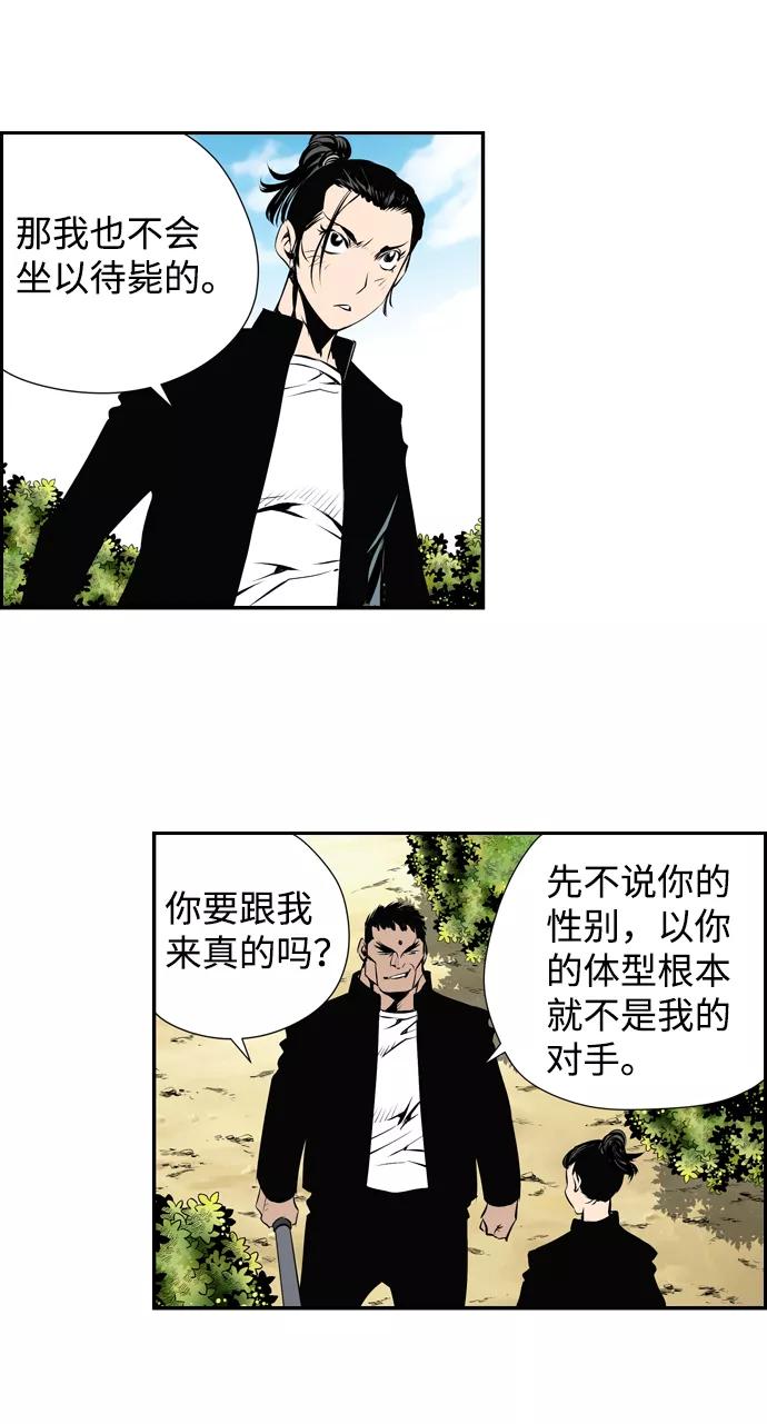 《逃亡者》第20话 第8页