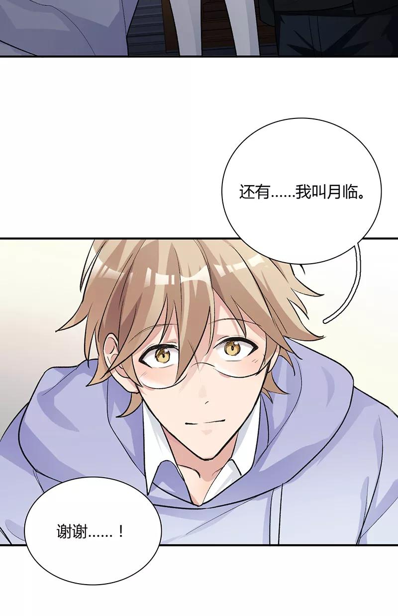 《逢魔勿语》第21话 第44页
