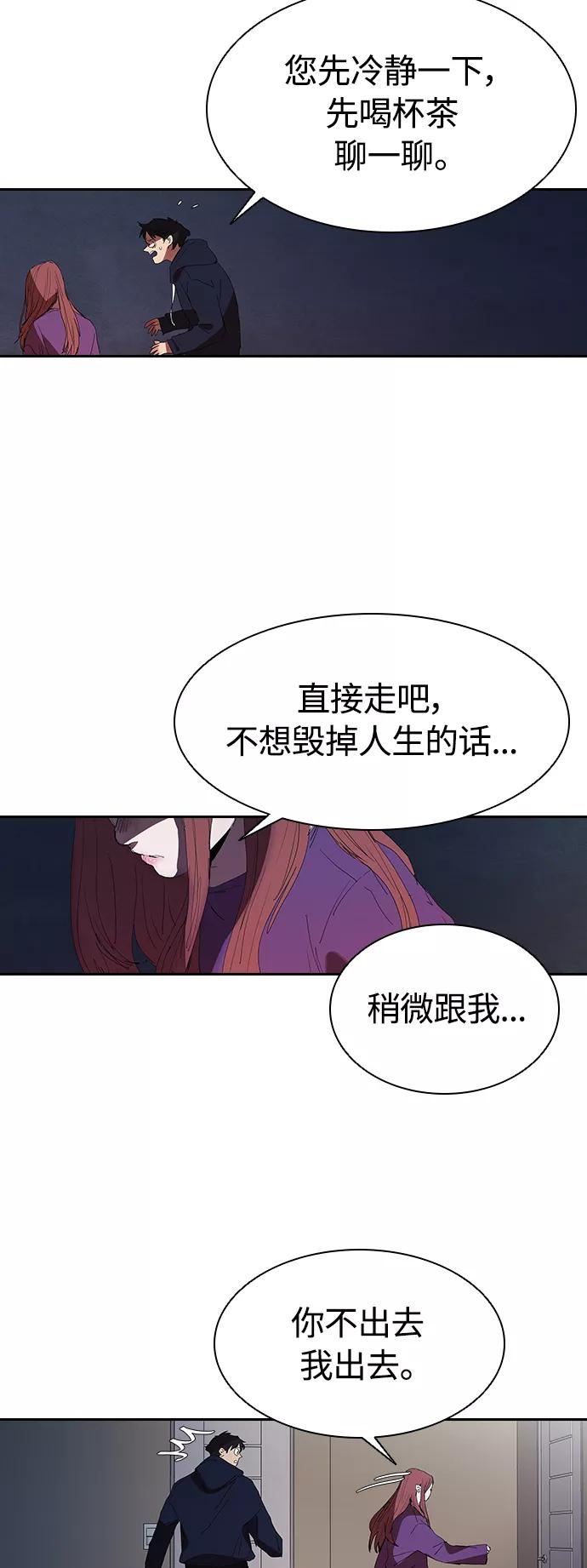 《杀手方先生：First Kill》[第20话] 用绳子的变态 第36页