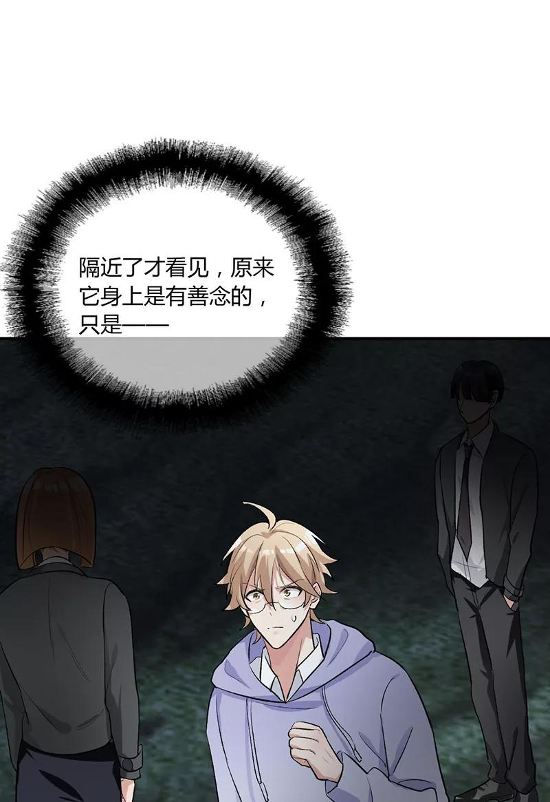《逢魔勿语》第21话 第47页