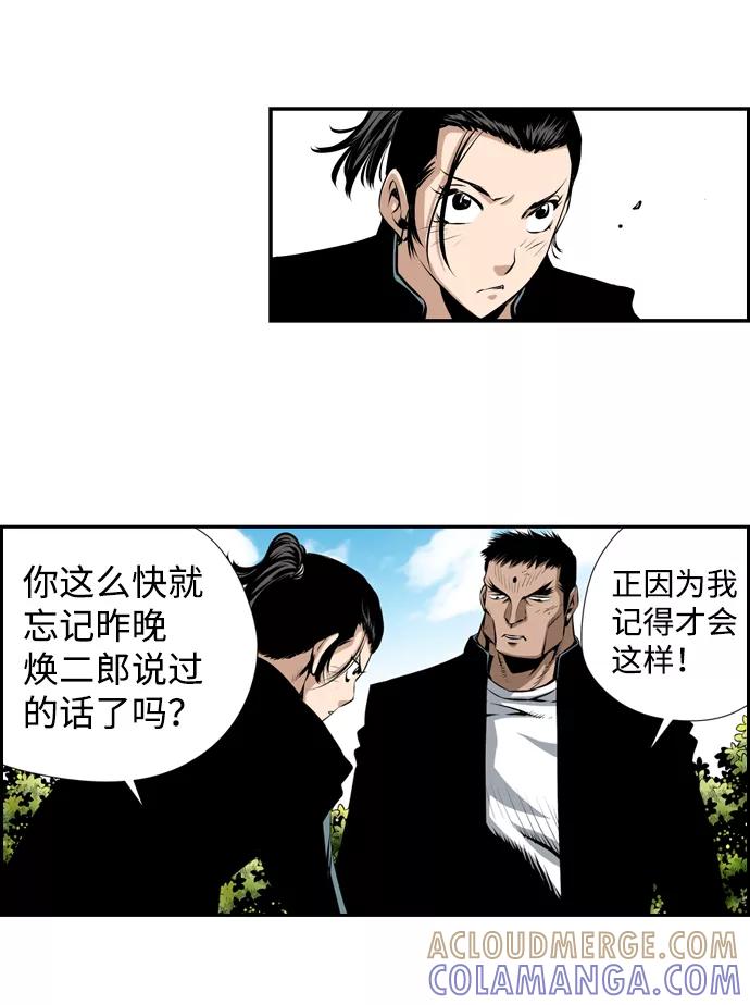 《逃亡者》第20话 第7页